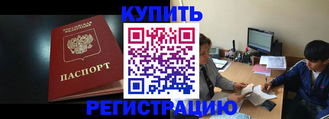 прописка регистрация в Далматово
